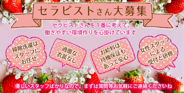 オープニングセラピスト大募集!!!!!!